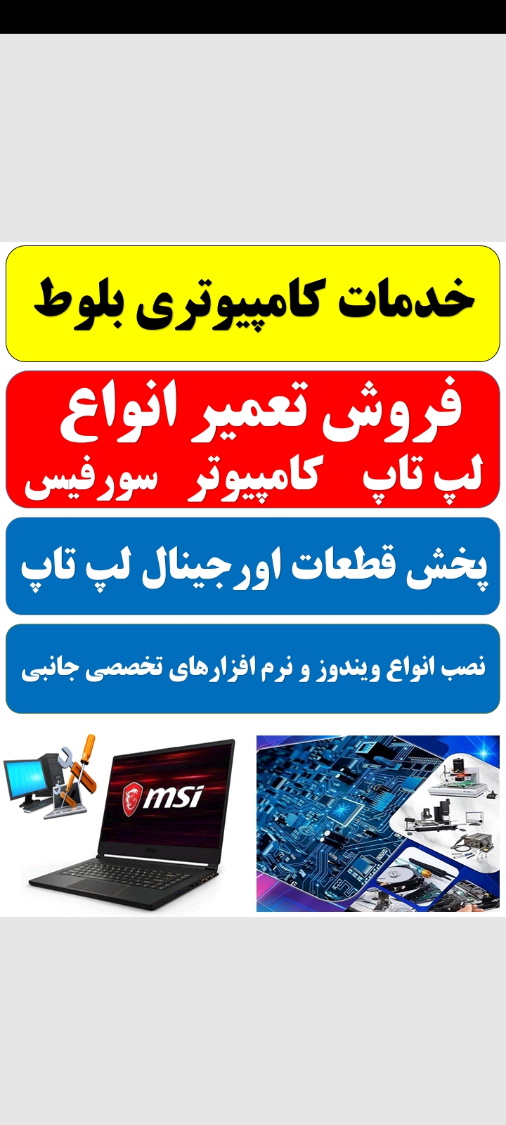 فروشگاه کامپیوتر بلوط