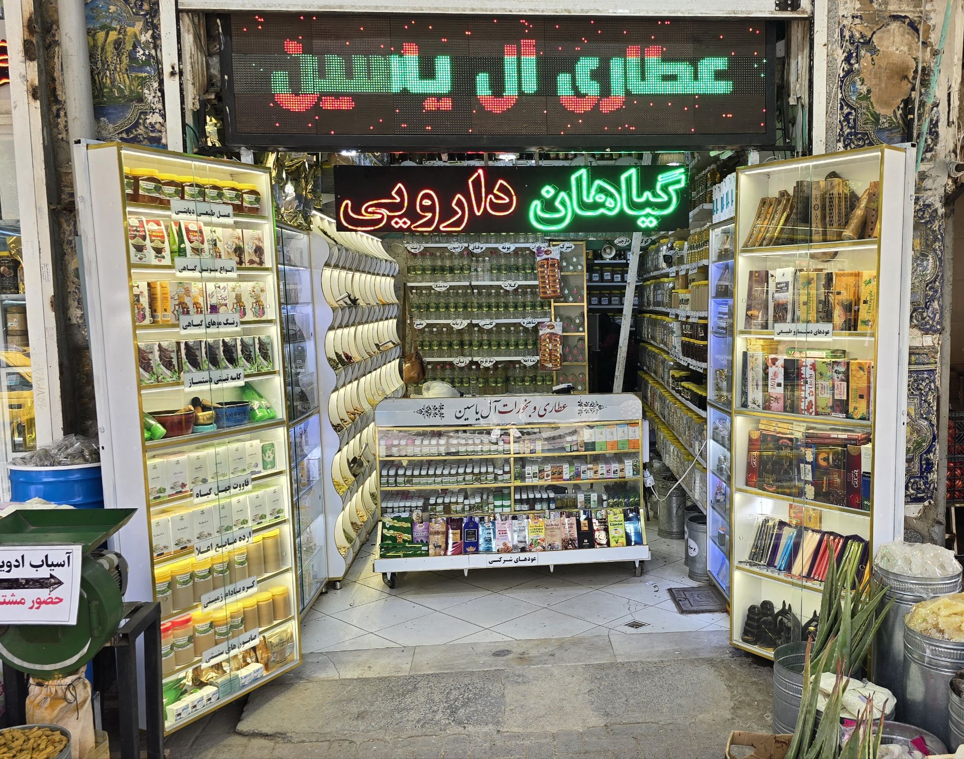 عطاری و بخورات ال یاسین