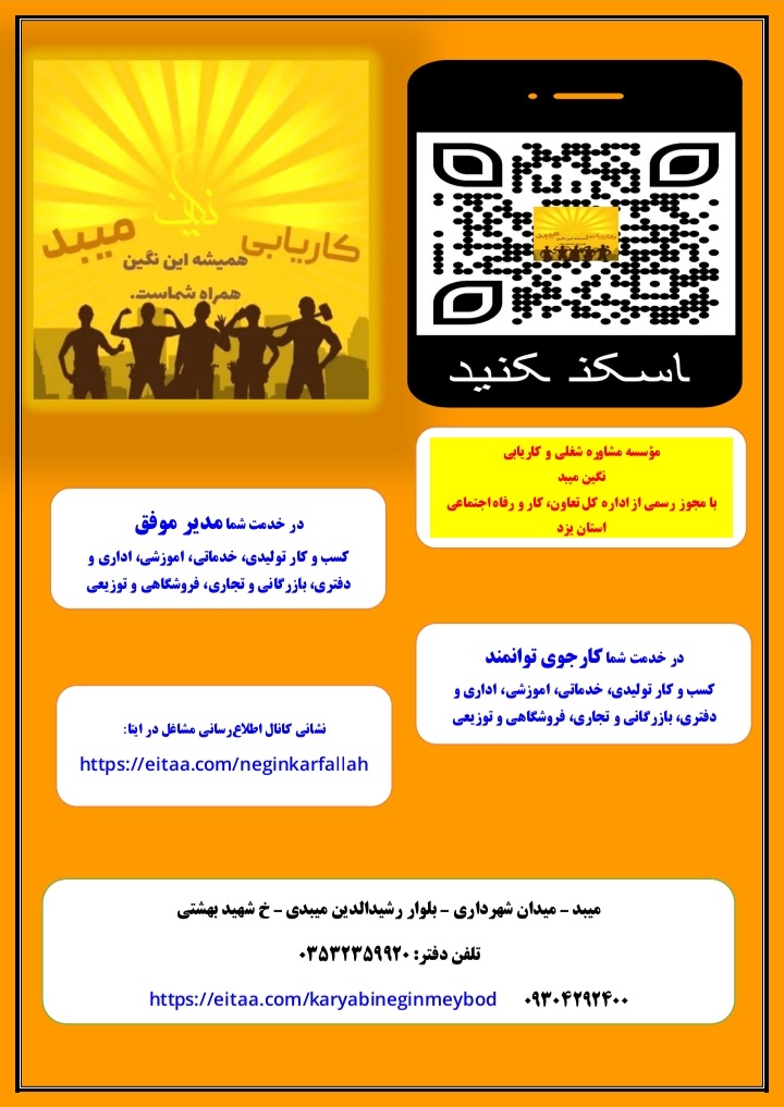 کاریابی نگین میبد