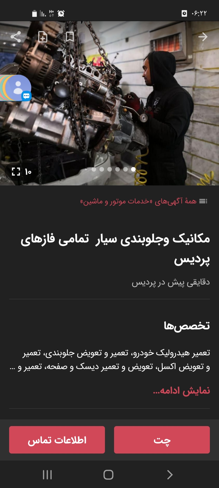 امداد در محل مکانیک دیاگ
