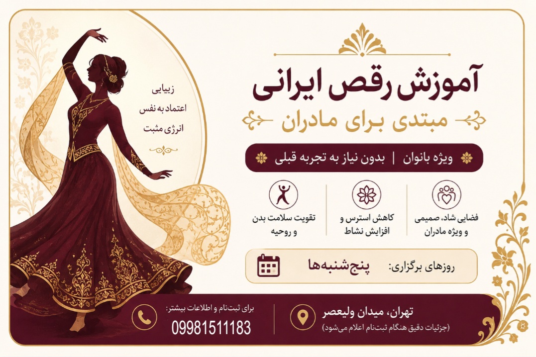 آموزش رقص