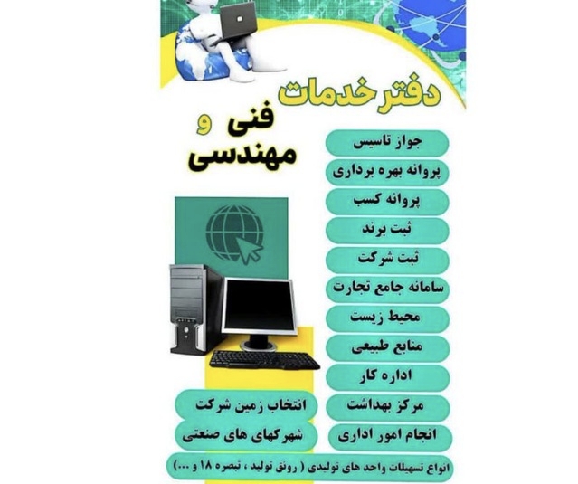 خدمات فنی مهندسی پارسا اخذ جواز تاسیس