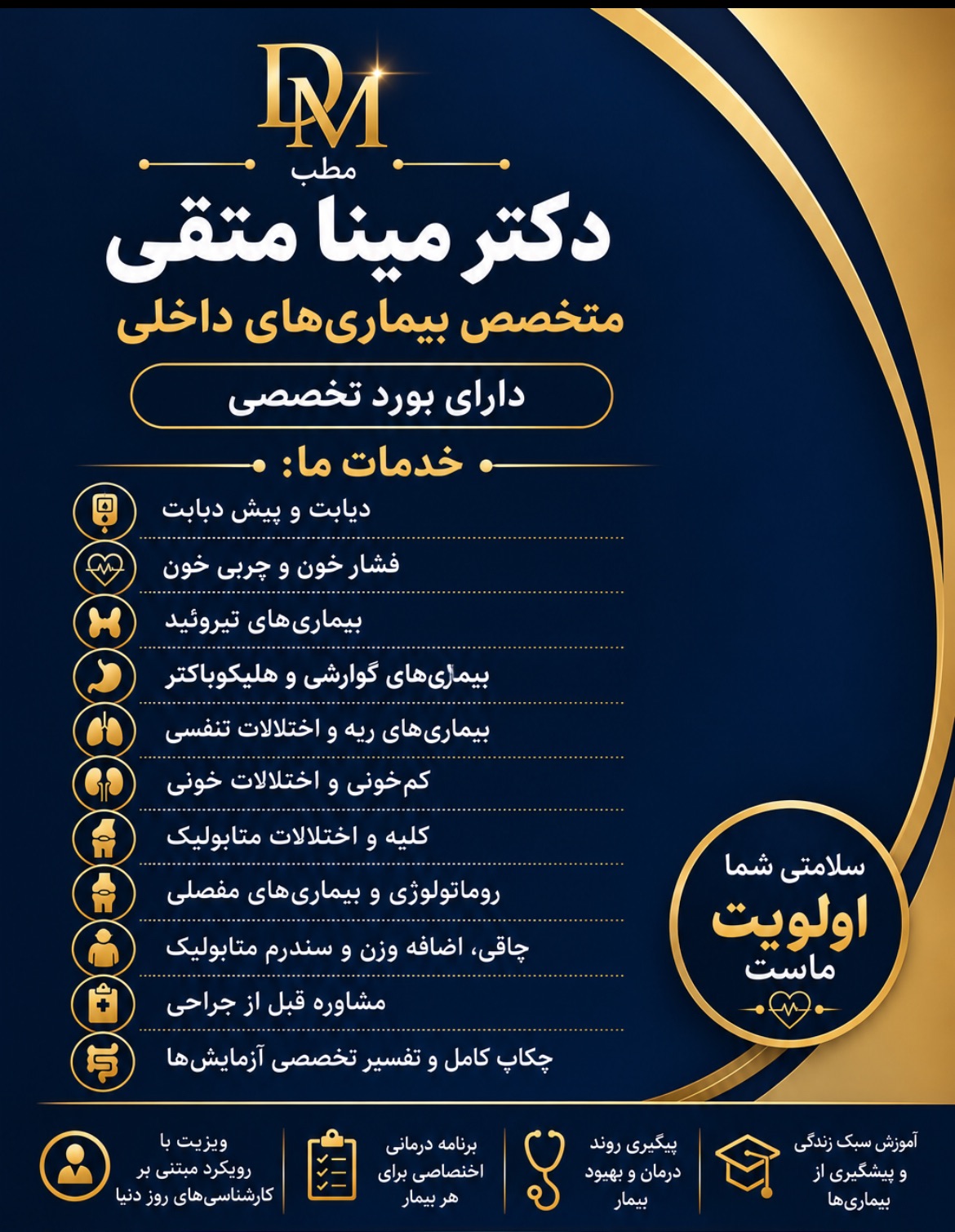 پزشک متخصص داخلی