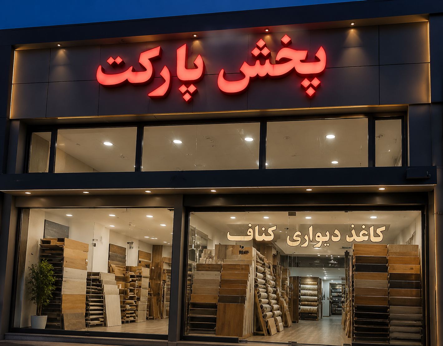 دکوراسیون داخلی آی نور