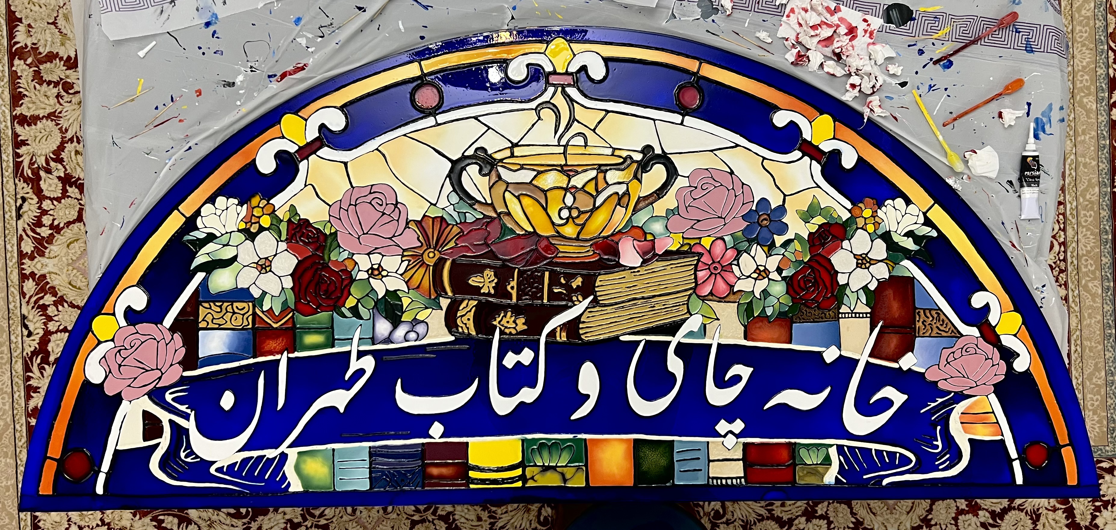 نقاش ویترای ( شیشه ) Art glass