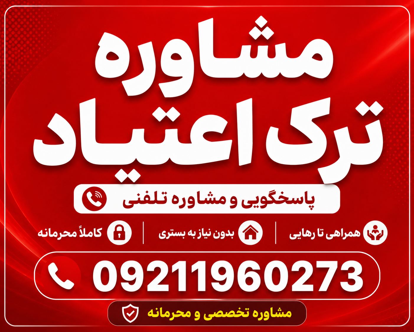ترک اعتیاد