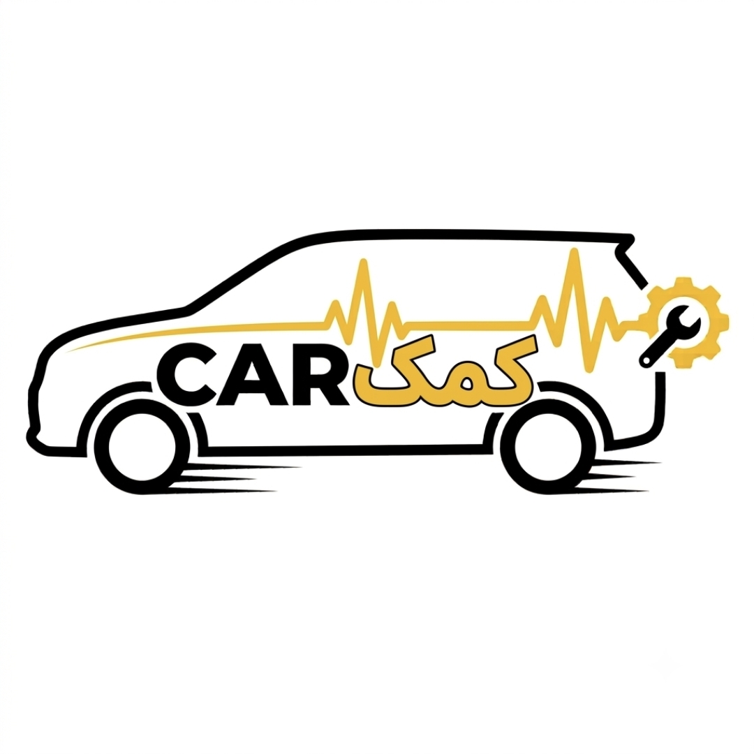 تنظیم موتور سیار کمک کار