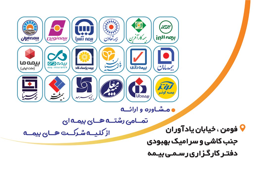 کارگزاری رسمی بیمه مرکزی اسلام پرست
