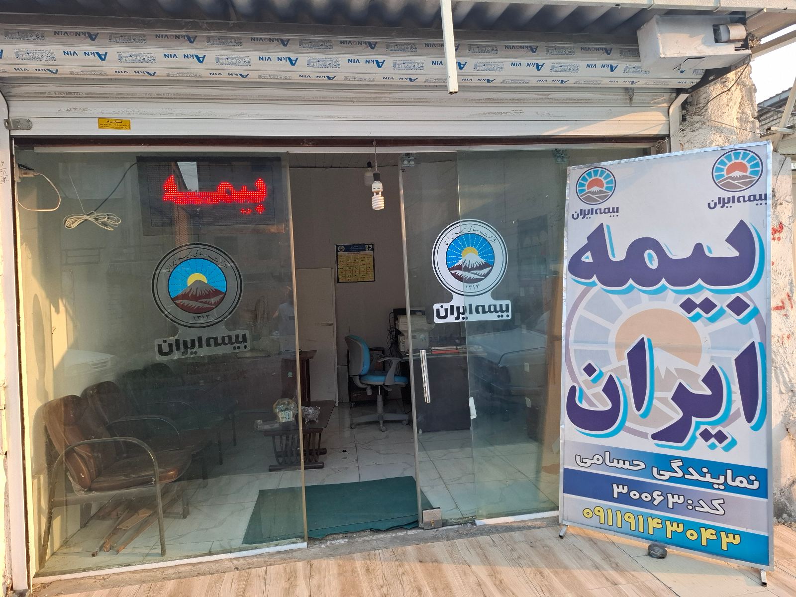 بیمه ایران - حسامی عزیزی - کد 30063