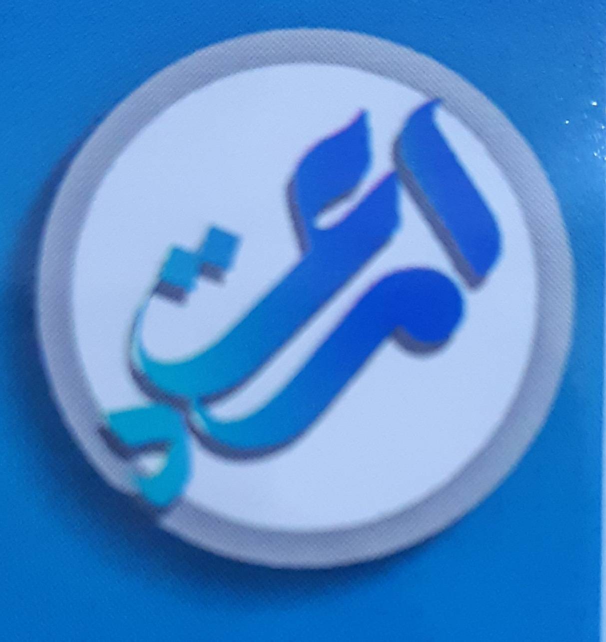 کاریابی اعتماد