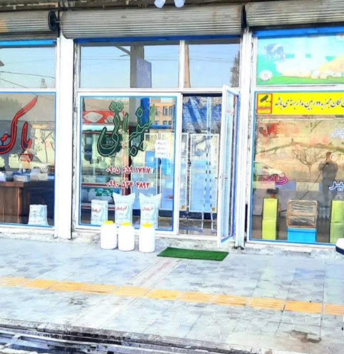 لبنیات و عسل سرای پاک