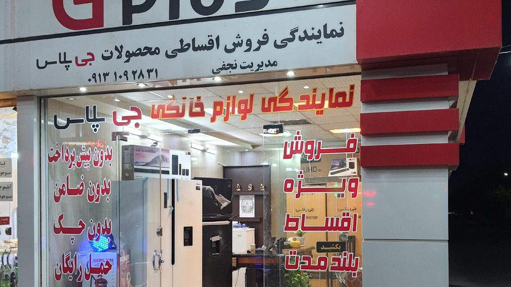 تعمیر لوازم خانگی هاشم زاده