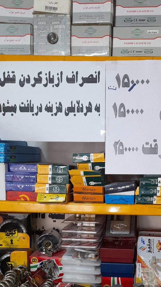 کلیدسازی برادران جبارپور