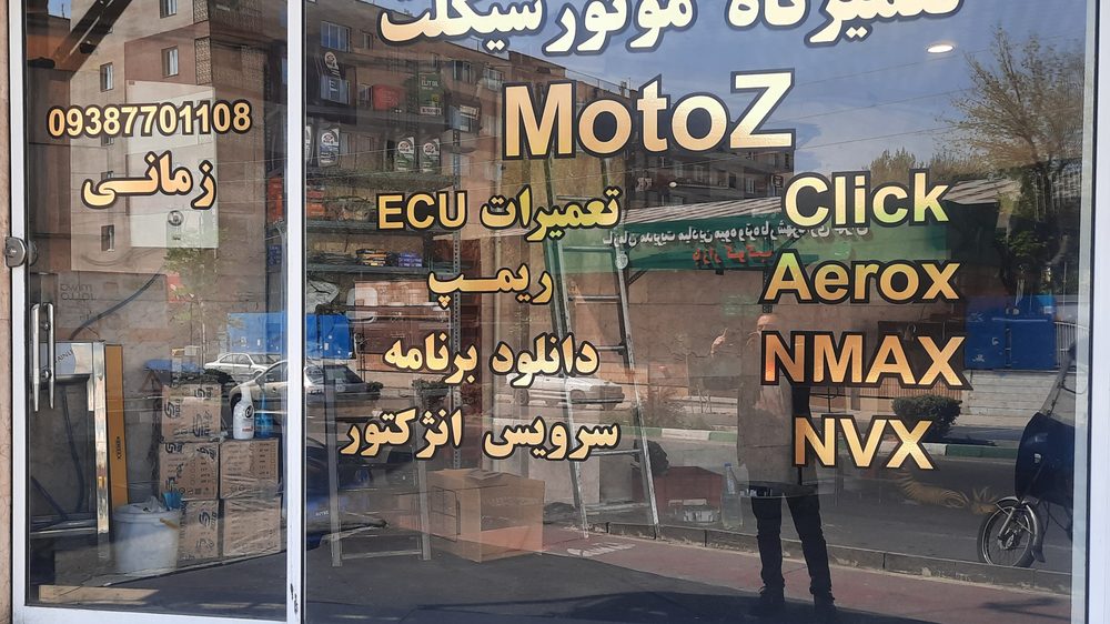 تعمیرات موتور سیکلت