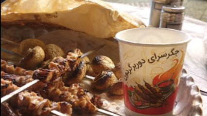 خانه جیگر