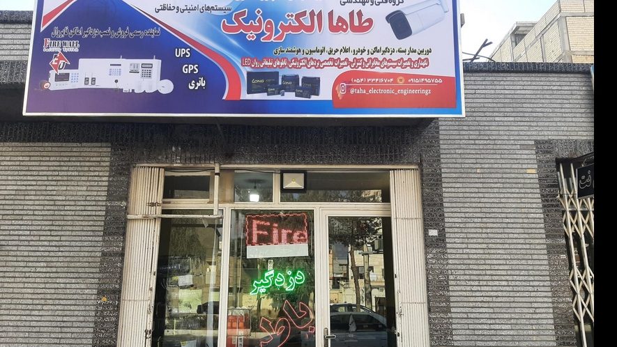 دزدگیر اماکن فایروال (طاها الکترونیک)