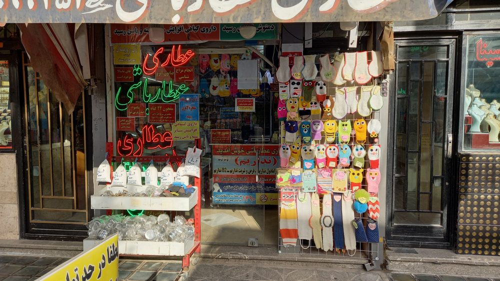 عطاری