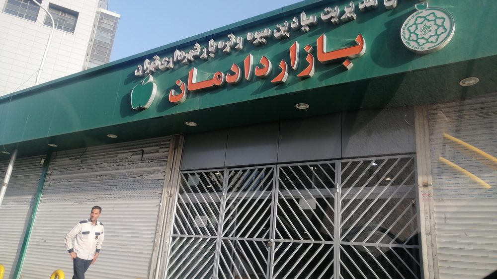 سوپر میوه گلستان