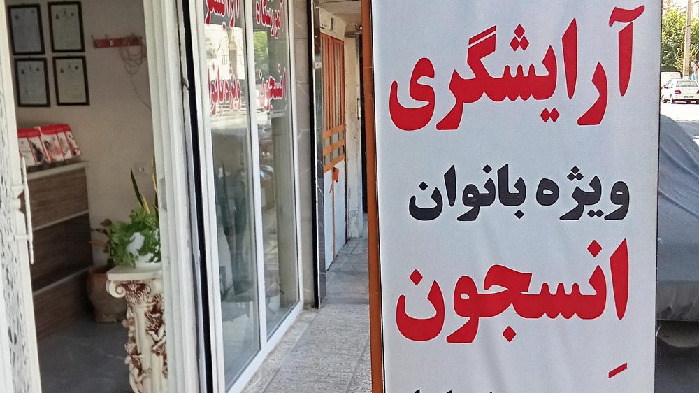 اموزشگاه ارایشگری ویژه بانوان و مجموعه زیبایی انسجون