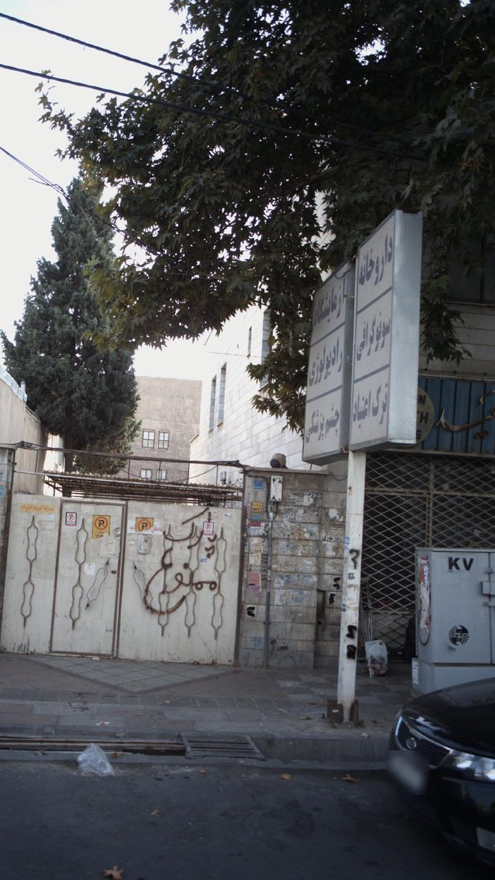 چشم پزشکی