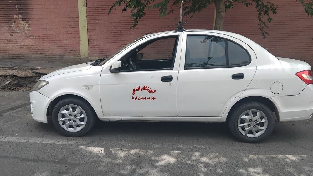 اموزشگاه رانندگی مهارت جویان اریا