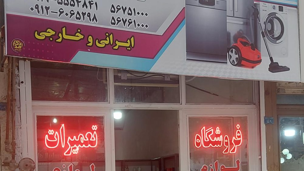 کوهپایی تعمیر