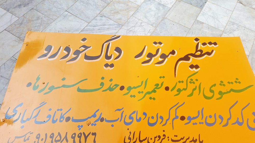 تنظیم موتور دیاگ خودرو فردین سارانی