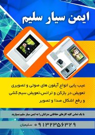 تعمییرات و نصب ایفون منزل صوتی و تصویری