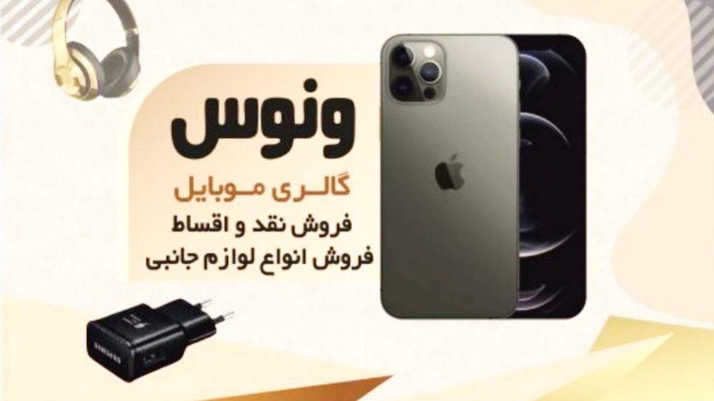 فروشگاه موبایل تسلا