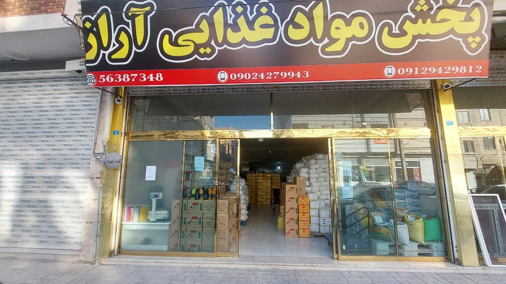 پخش مواد غذایی اراز