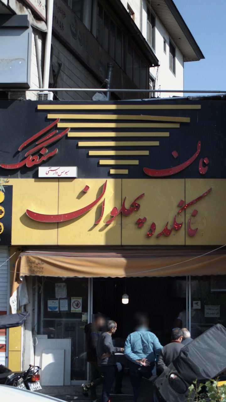 نان فانتزی گلستان