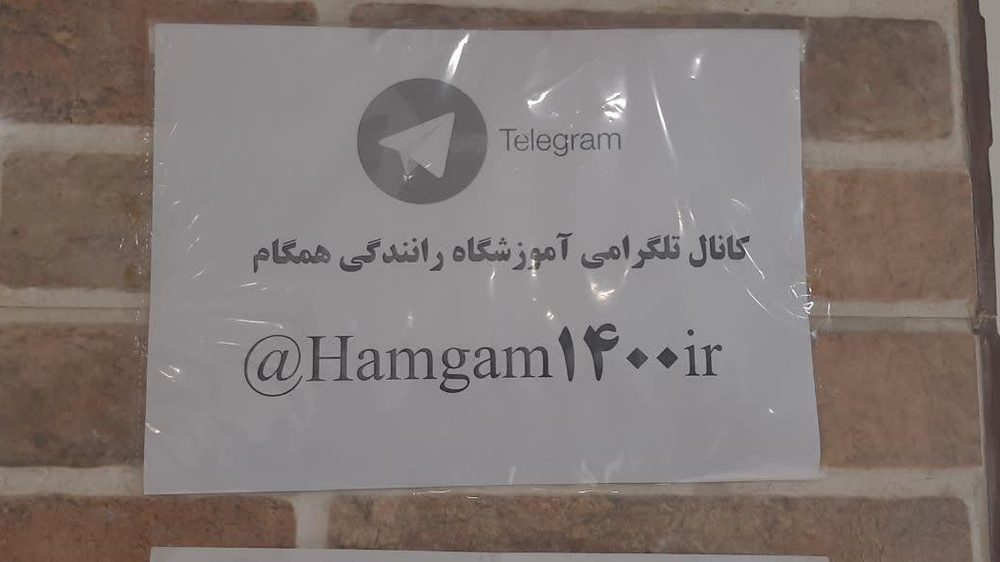 اموزشگاه رانندگی همگام