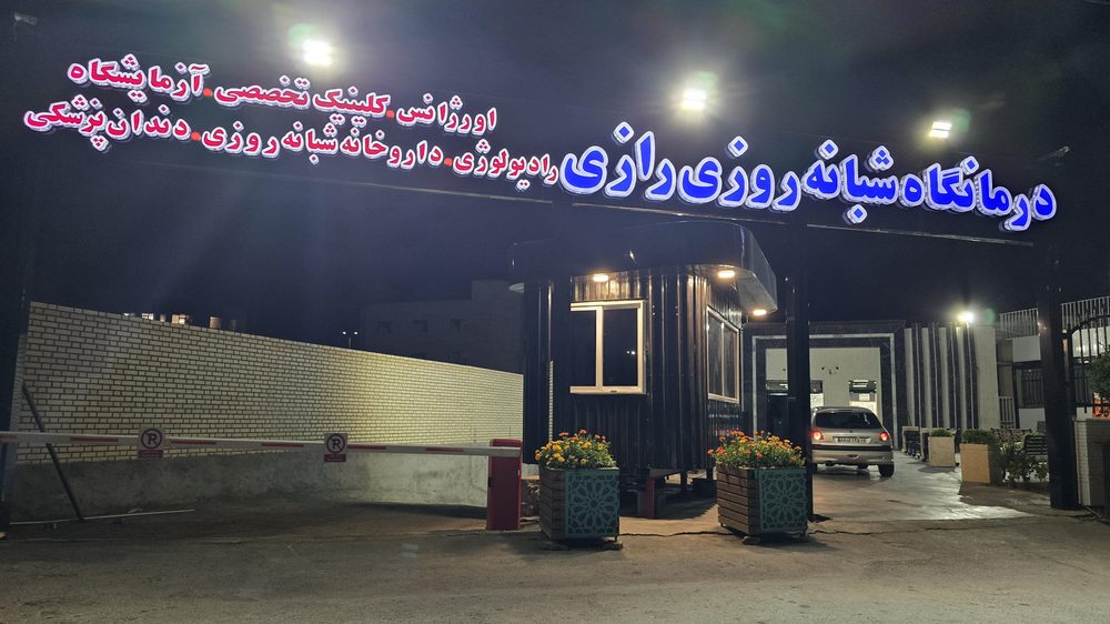 فیزیوتراپی انرژی