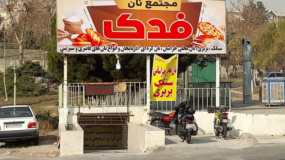 نانوایی لواش