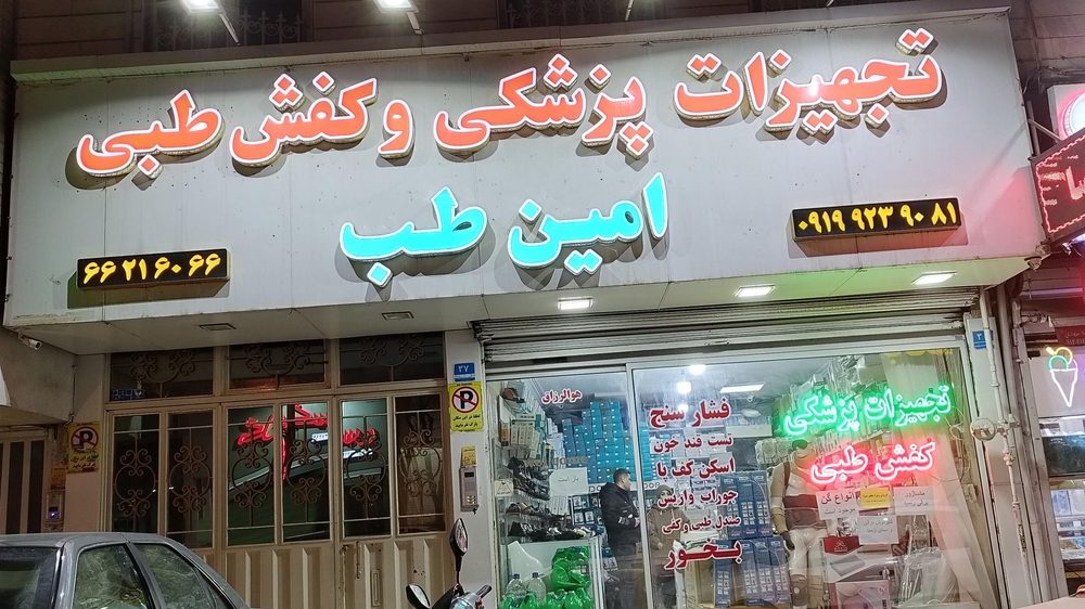پخش نسیم طب فرداد