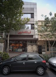 فروشگاه عربی