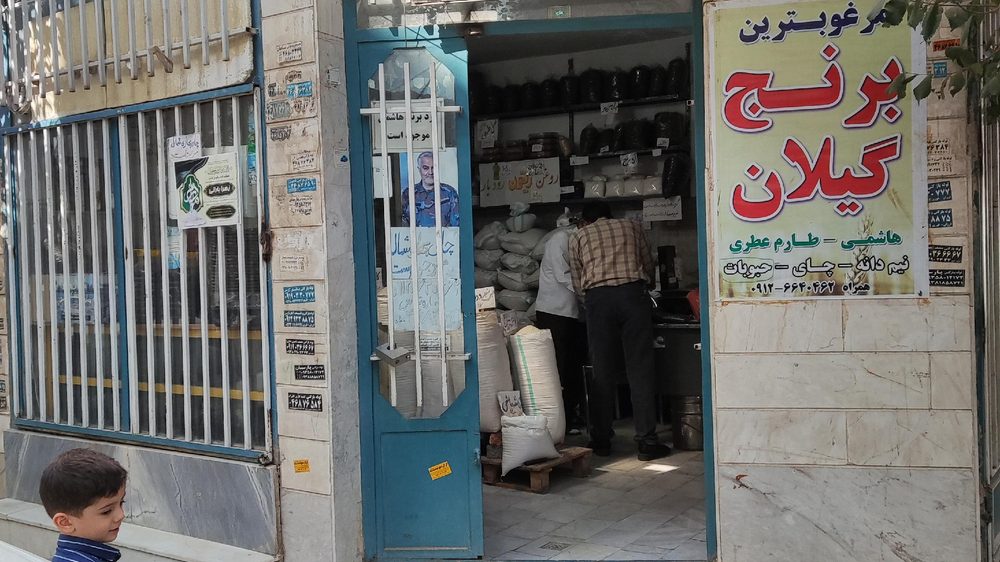 برنج فروشی عموحسن