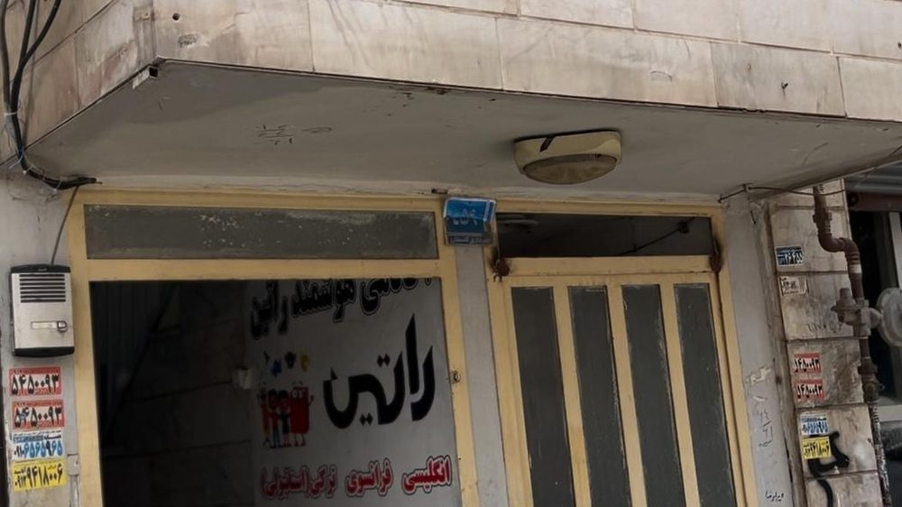 اکادمی زبان انگلیسی راتین (هوشمند)