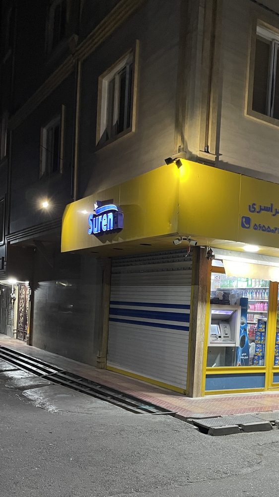 سوپرمارکت جها نگیری