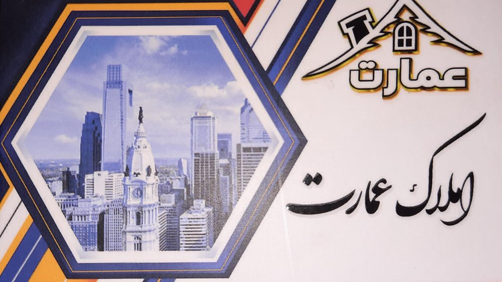 املاک عمارت