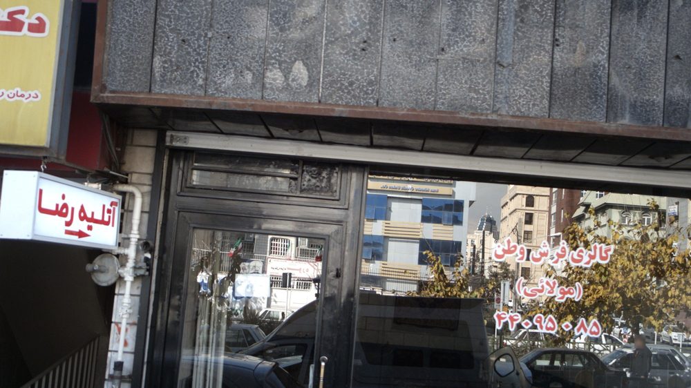 شرکت ارکا فرش قاضی جهان