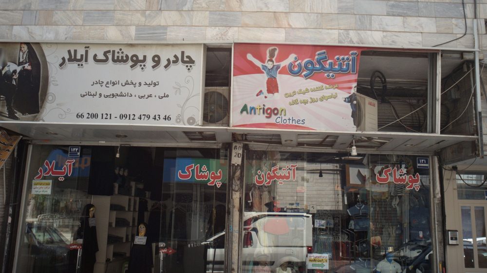 پوشاک کودک و نوجوان مفتکده الف