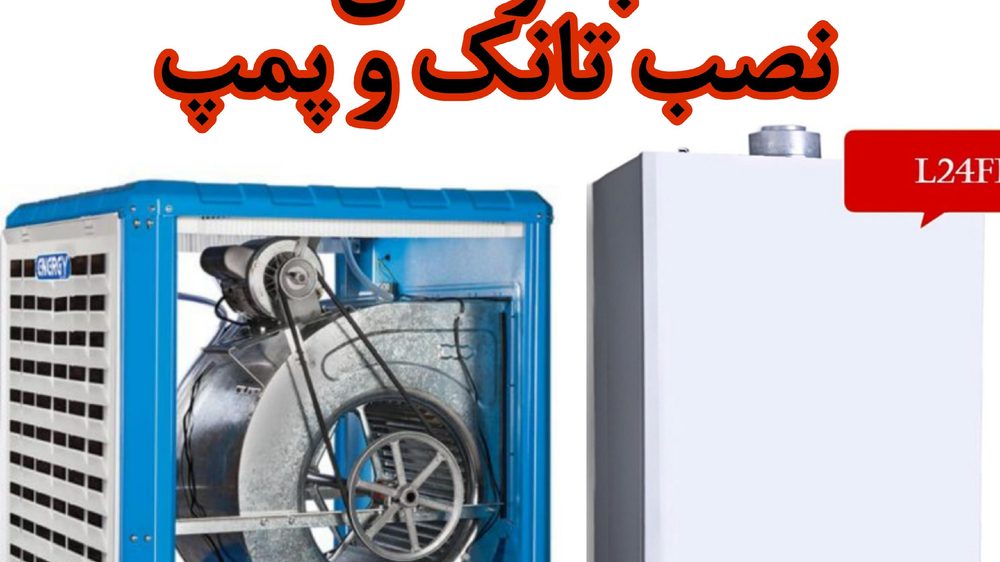 تعمیر پکیج و ابگرمکن