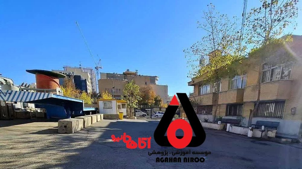 موسسه اموزشی پژوهشی اگاهان نیرو