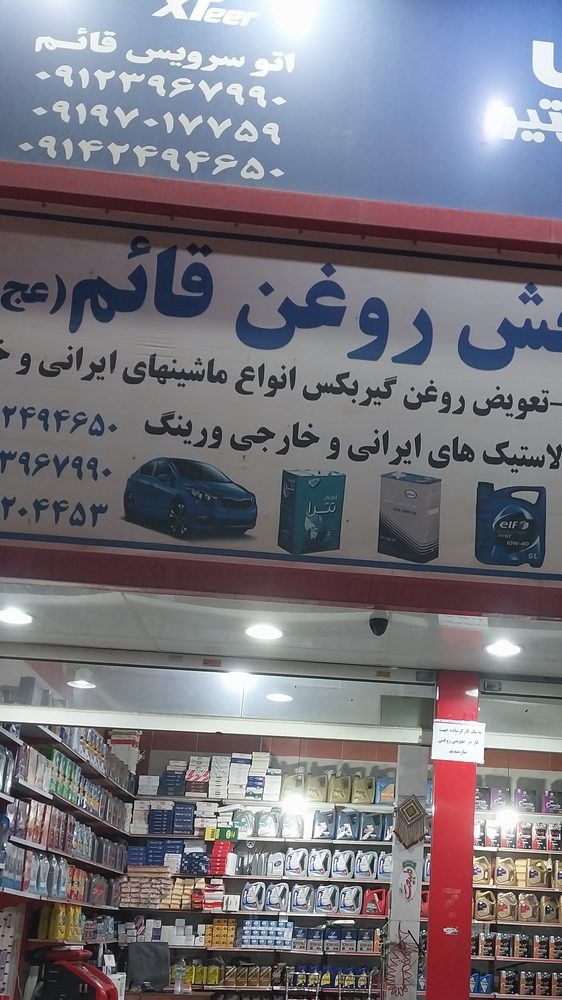 تعویض روغنی قائم