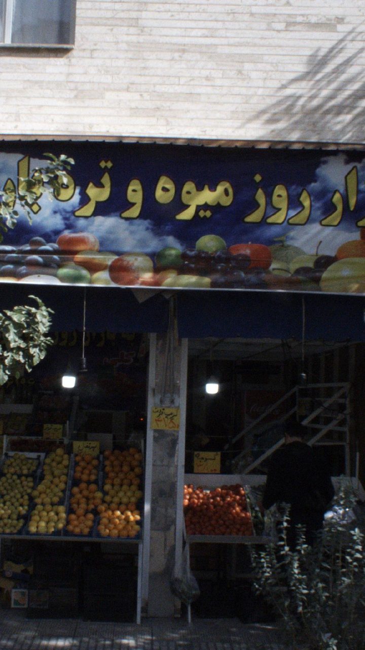 سازمان مدیریت میادین میوه و تره بار شهرداری