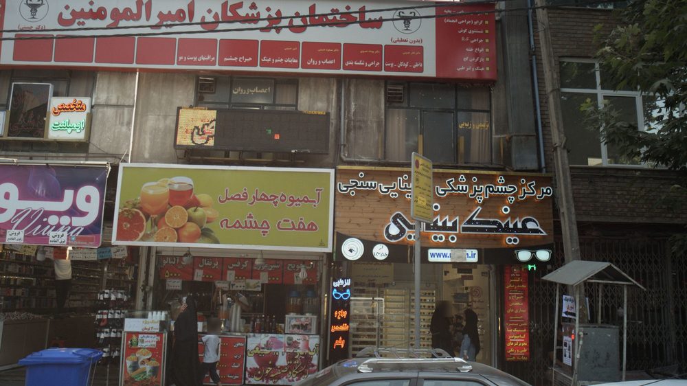 فروشگاه عینک فرد (بی سان)