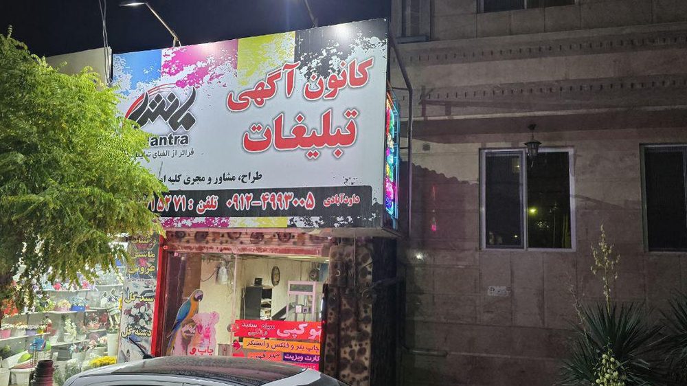 کانون اگهی و تبلیغات مانترا