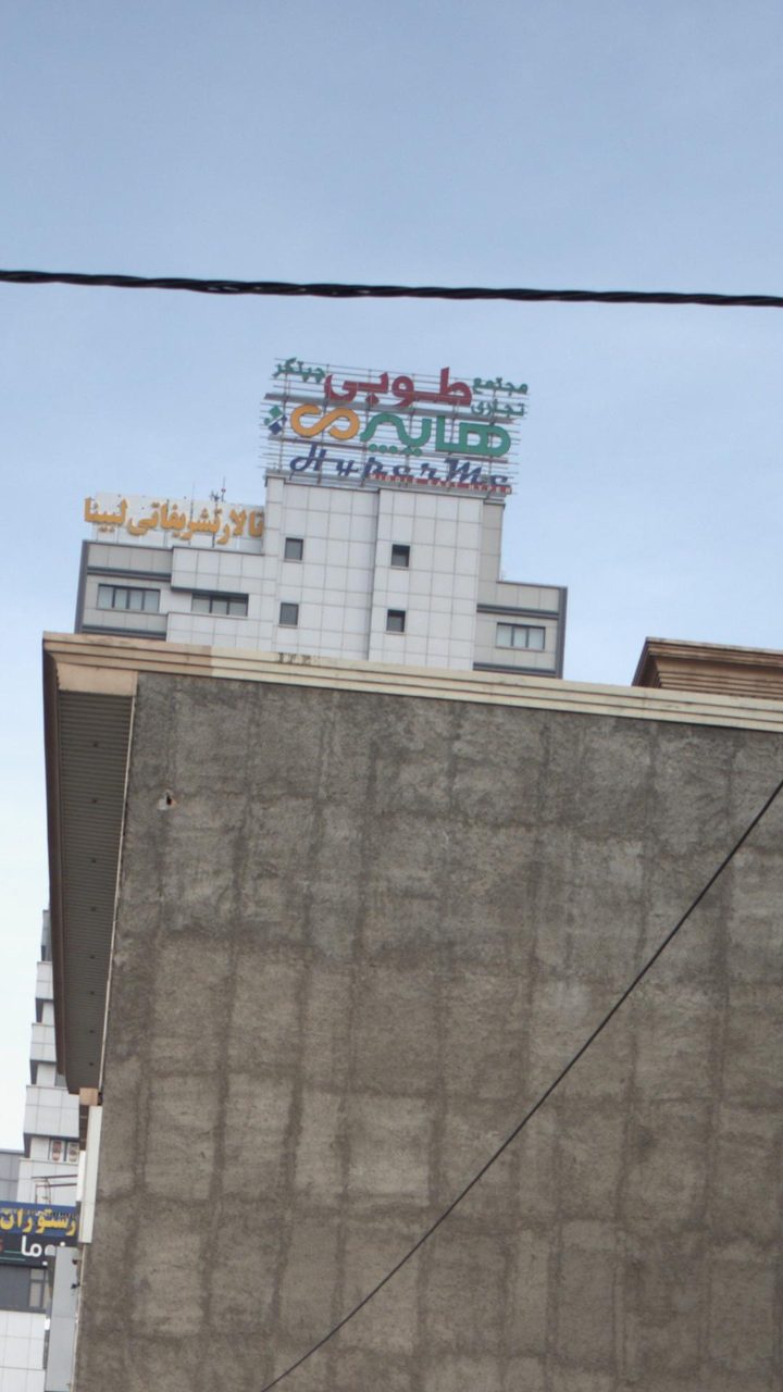 مجتمع تجاری امید