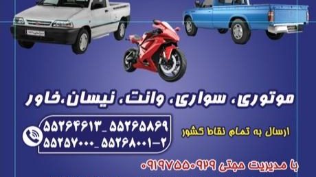 پیک موتوری اتحادیه شاطره